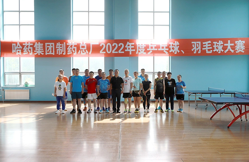 【文体活动】“乒”出风采 “羽”你同行 | 哈药总厂2022年乒乓球、羽毛球大赛圆满落幕