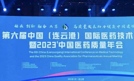 2023’中国医药质量管理年会隆重召开，哈药荣登“首批无菌药品质量保障企业”榜单