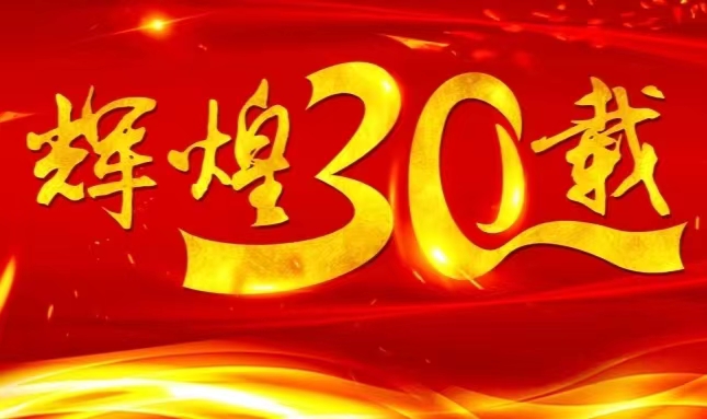 k8凯发·天生赢家上市三十载，砥砺前行共赴未来