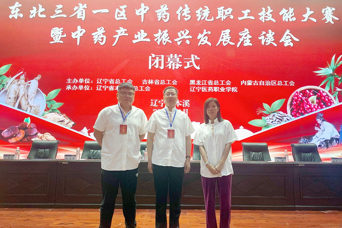 哈药集团参加东北三省一区中药传统职工技能大赛、生物制品检验技能大赛勇创佳绩