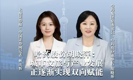 哈药积极助力“尔滨”圆梦亚冬，为冰雪经济发展新途贡献力量